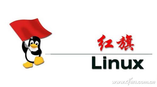 国内最为知名的国产操作系统厂商之一,红旗linux也逃不了消失的命运