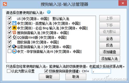 图8:为搜狗输入法定义另一个热键