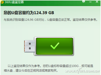 图1  360U盘鉴定器检测结果