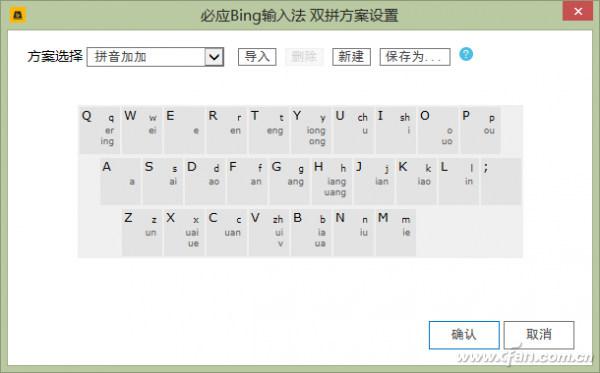 为必应输入法添加双拼方案
