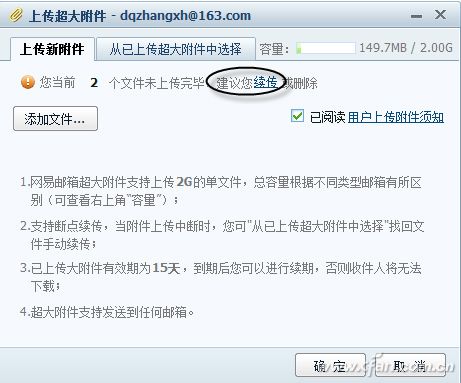1307asw-邮箱断点续传1