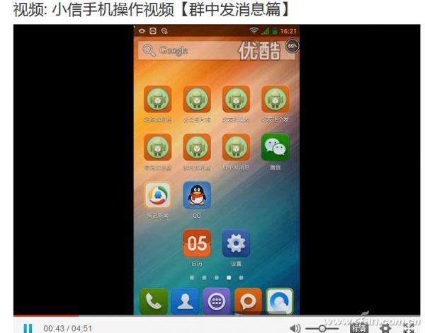 小信手机操作视频-群中发消息