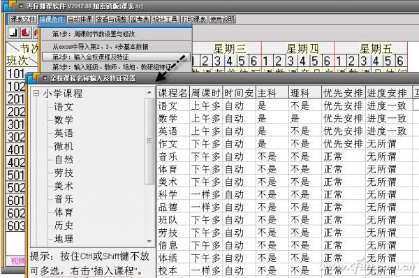 1204asw-课表编排图2