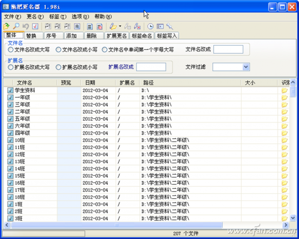 201207asw-目录重命名2