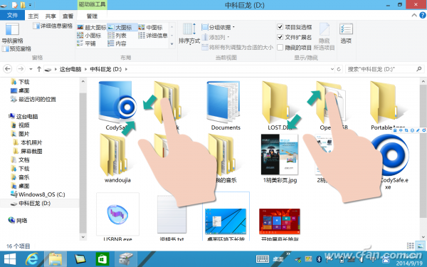 1420asw-windows8padxt-3 在资源管理器窗口中拿捏缩放文件图标