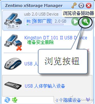1212asw-管理USB设备图1