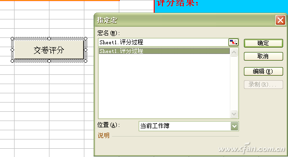 1216asw-Excel自动评分图5