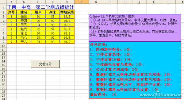 1216asw-Excel自动评分图6