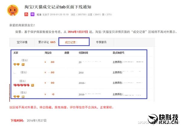 淘宝、天猫明起下线成交记录！这才是真相