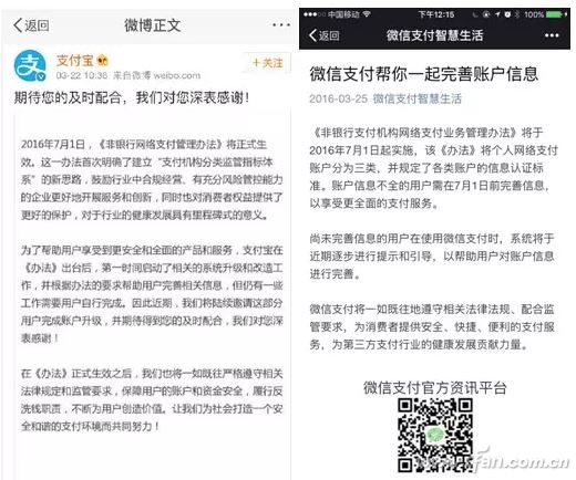 央行最严新规！支付宝、微信用户有哪些影响？