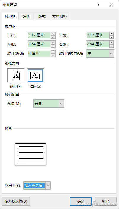 Word横竖混排你会玩吗 应用 电脑爱好者