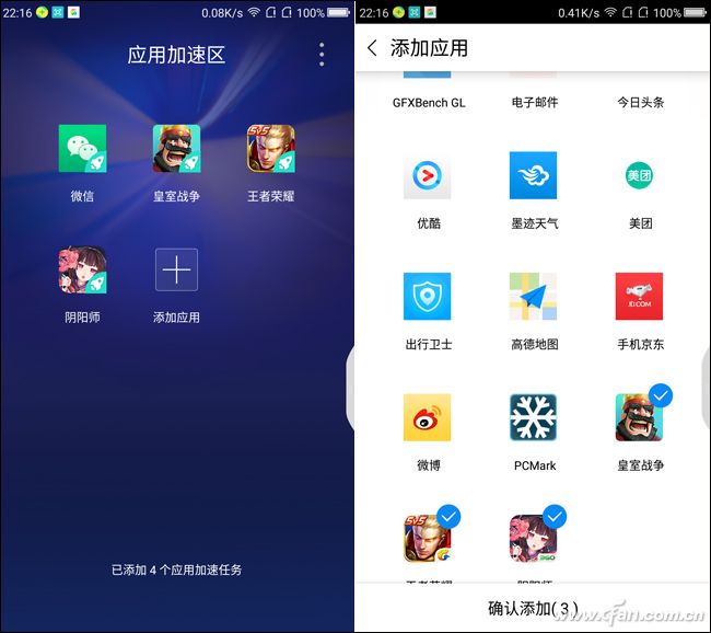 应用加速
