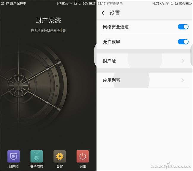 财产系统