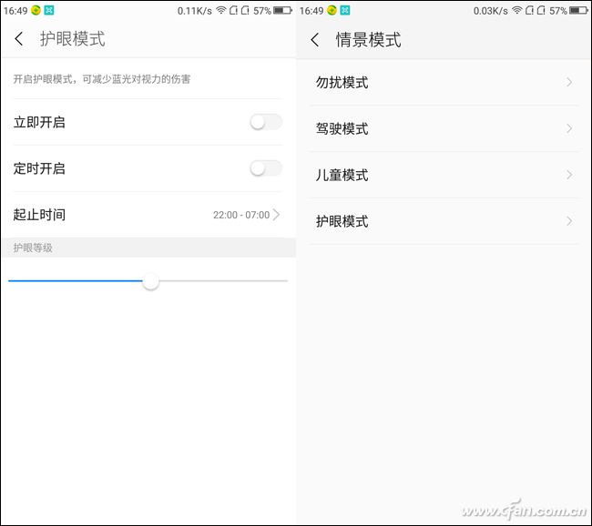 护眼和情景模式