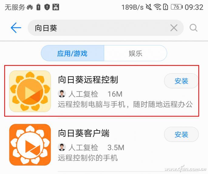 安装这个版本,下面的向日葵客户端是用来手机远程控制手机的