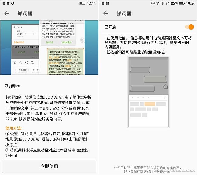 抓词器