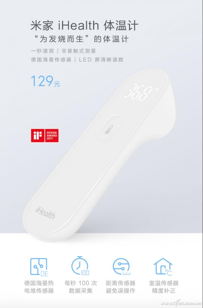 129元一秒测准 米家iHealth体温计发布300