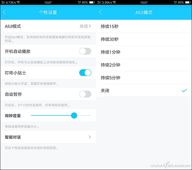 AIUI模式设置