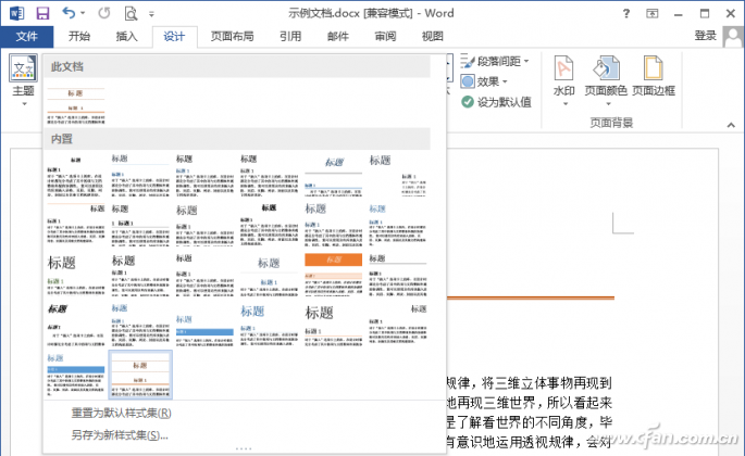 文档美颜 Word背景还能这么设 应用 电脑爱好者