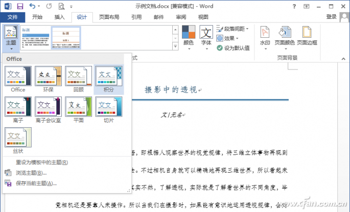 文档美颜 Word背景还能这么设 应用 电脑爱好者