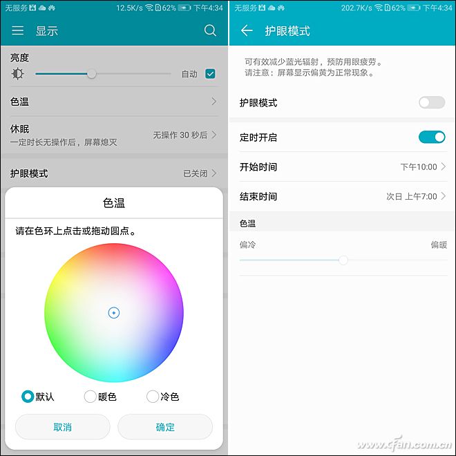 显示设置