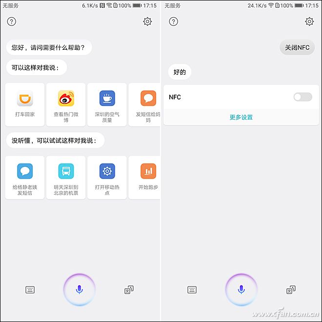 语音助手