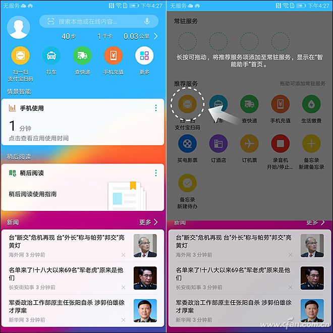 负一屏1