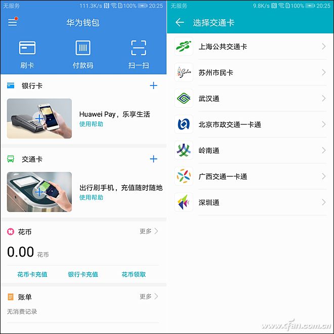 支持虚拟公交和银行卡