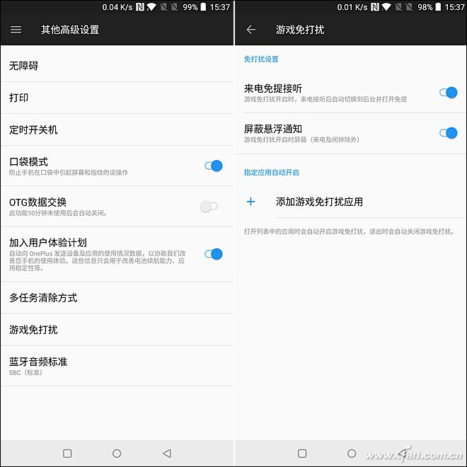 游戏免打扰