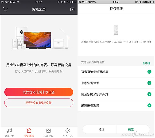 授权控制家里的米家设备