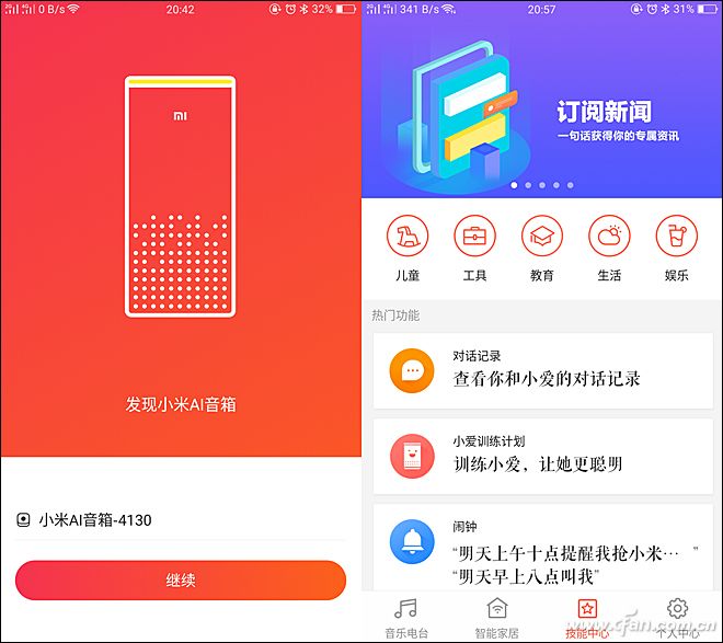 和小米AI-APP配对
