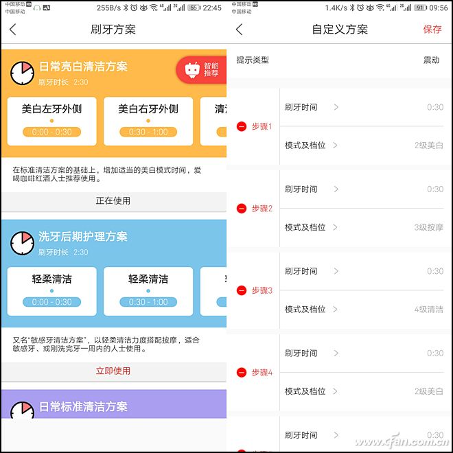 刷牙模式