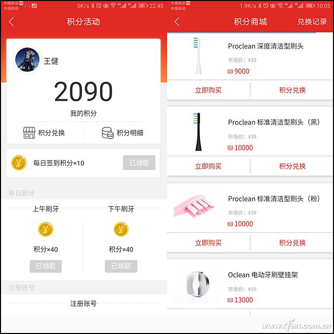 积分兑换