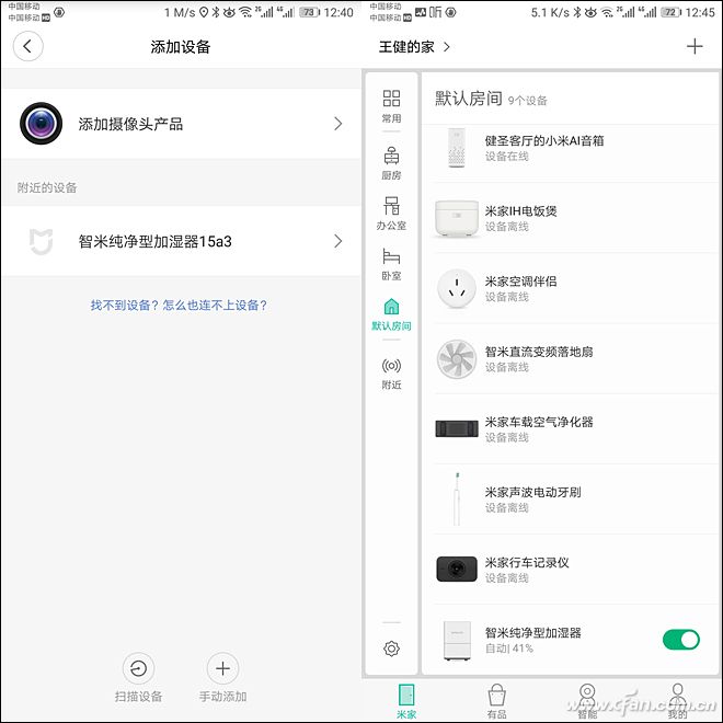 米家APP连接设备