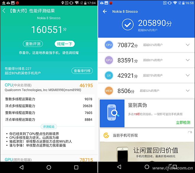 鲁大师和安兔兔跑分