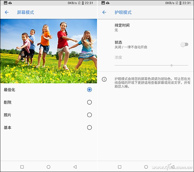 屏幕模式和护眼模式设置