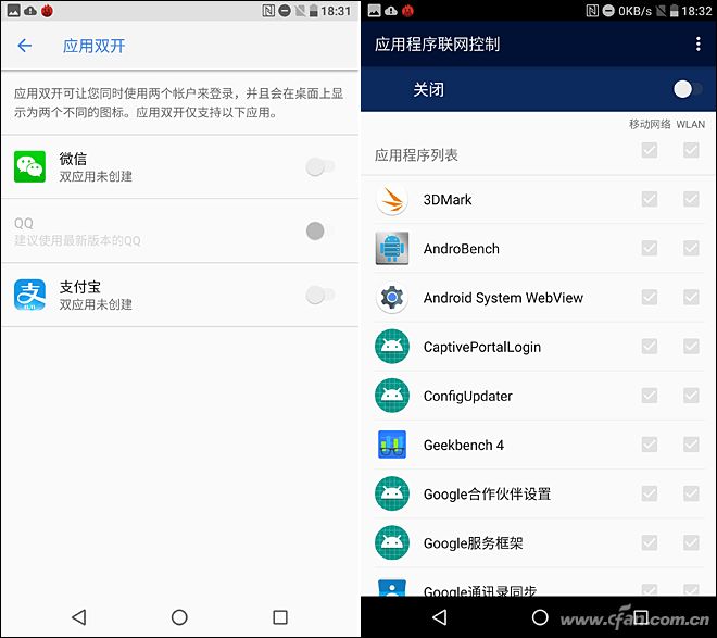 应用双开和联网防火墙