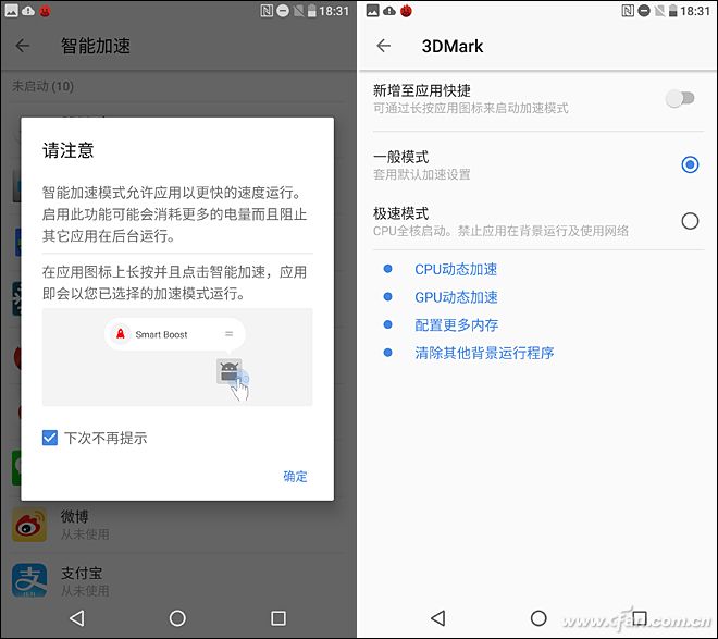 智能加速就可扮演游戏模式