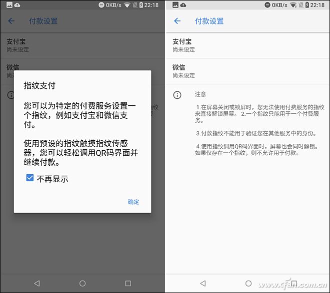 指纹一键启动支付功能