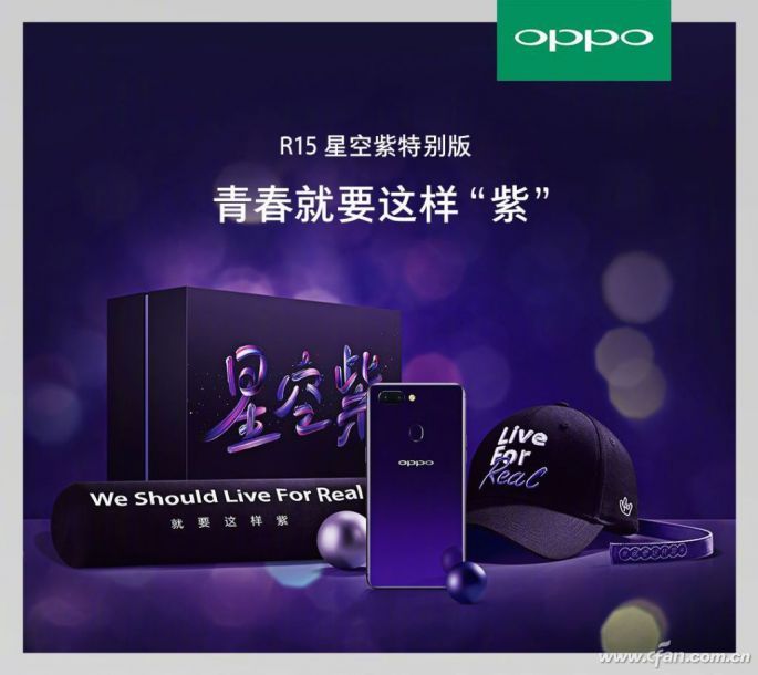 Oppo R15星空紫特别版传递青春态度16日预约日正式开卖 新闻 电脑爱好者