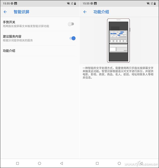 智能识屏功能