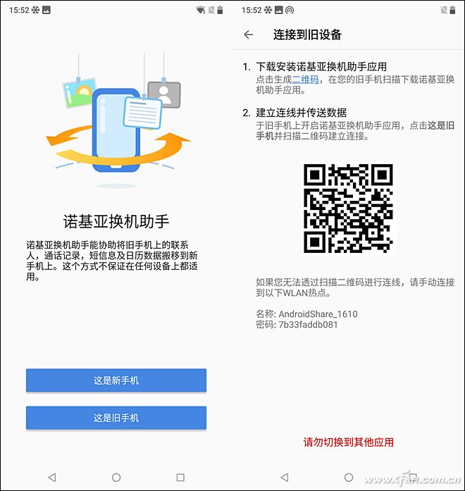 加入换机助手