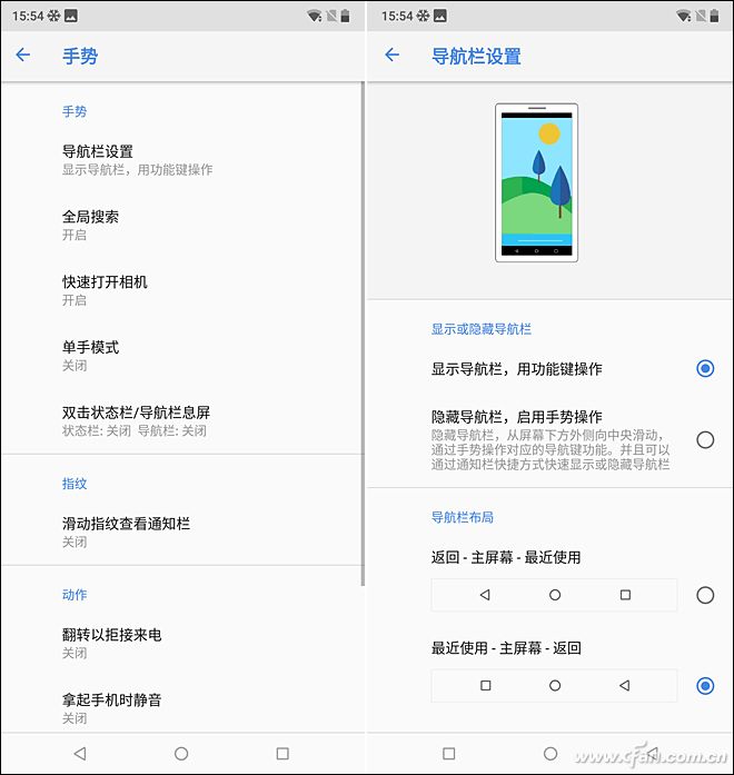 手势和导航栏设置