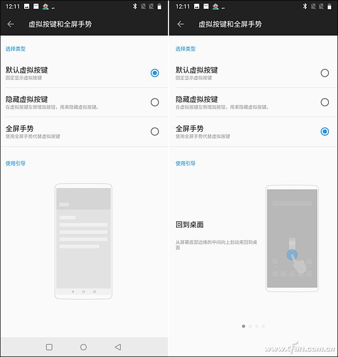 按键或全屏手势