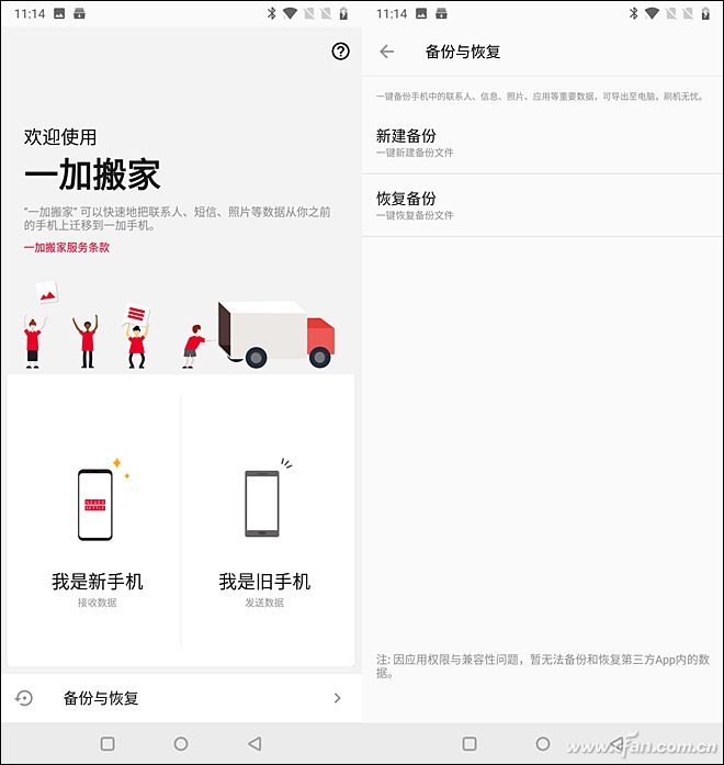 新增一加搬家功能