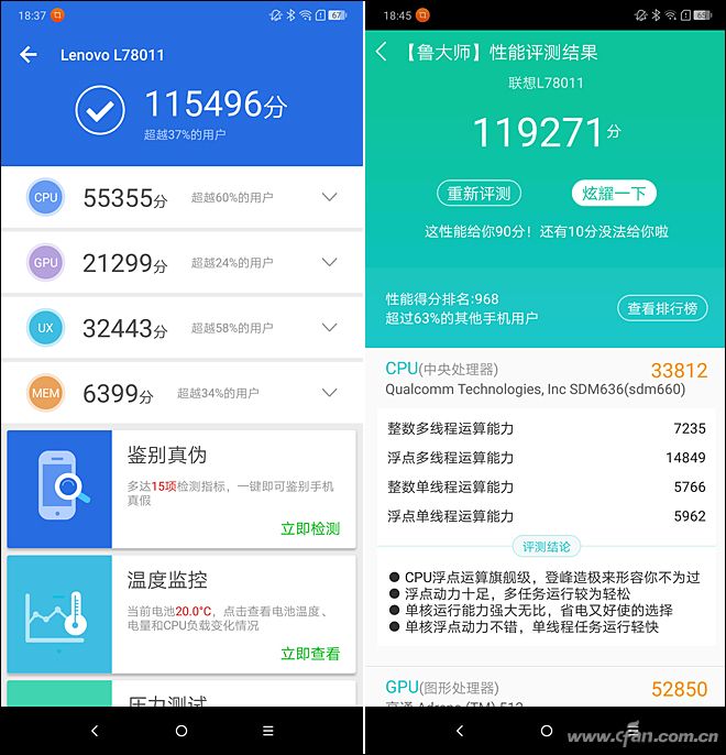 安兔兔和鲁大师测试