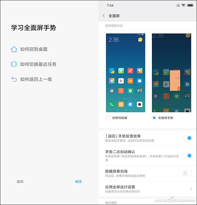全面屏手势功能