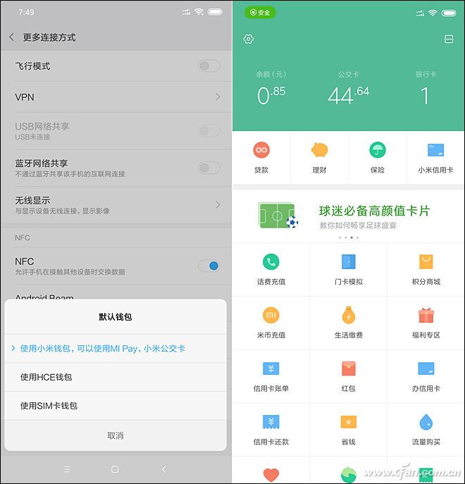 NFC与功能丰富的小米钱包