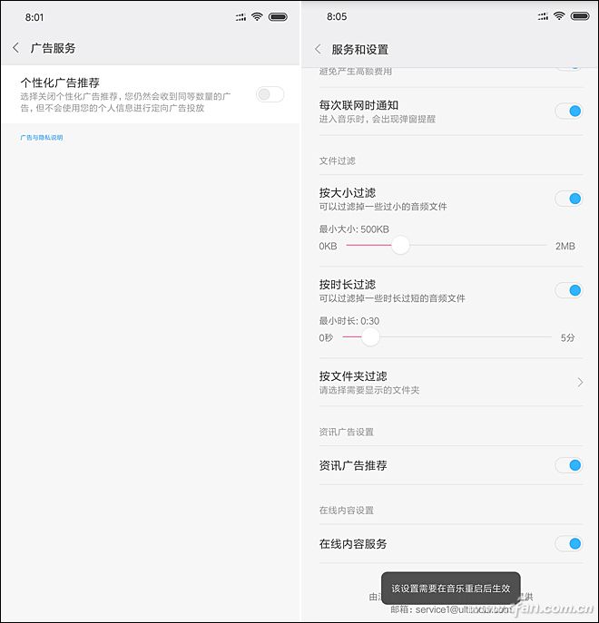 MIUI的广告真的不少，好在大