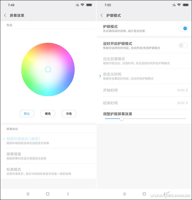 屏幕效果和护眼模式设置